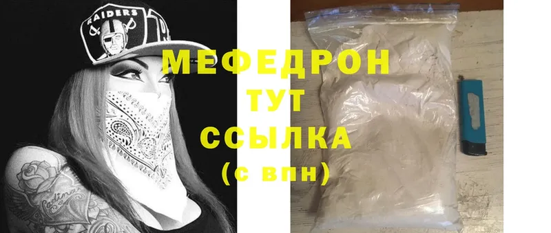 МЕФ mephedrone  Звенигород 